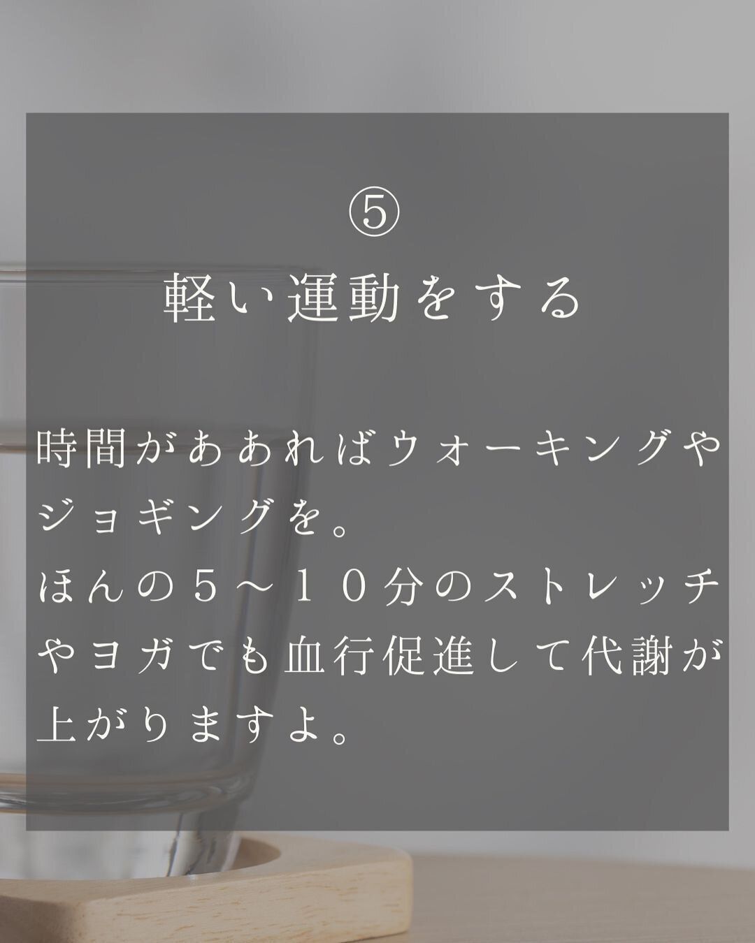 軽い運動をする