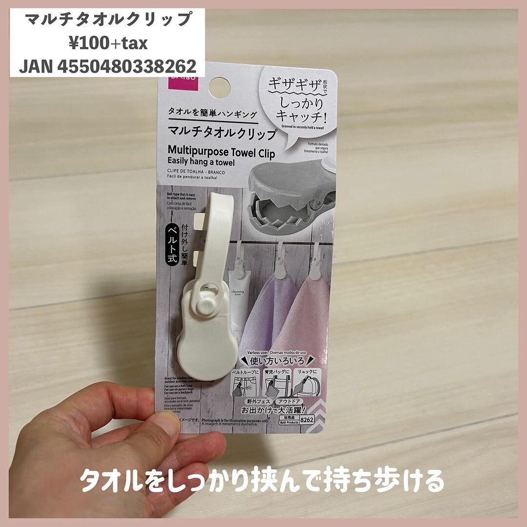 タオルをしっかり挟んで持ち運べる!「マルチタオルクリップ」