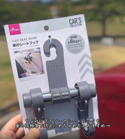 車でのお出かけにはこれ!「車のシートフック」