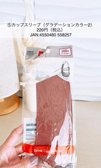 キャッチーなバイカラーが特徴!TGCコラボの「カップスリーブ」