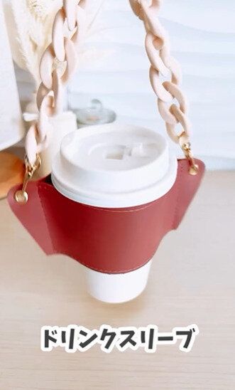 キャッチーなバイカラーが特徴!TGCコラボの「カップスリーブ」