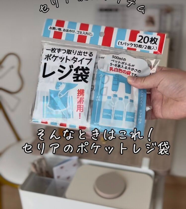 ポケットビニール袋!?