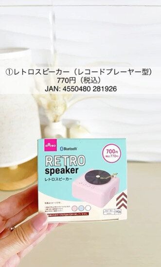 またまたかわいすぎるスピーカー！「レトロスピーカー（レコードプレーヤー型）」