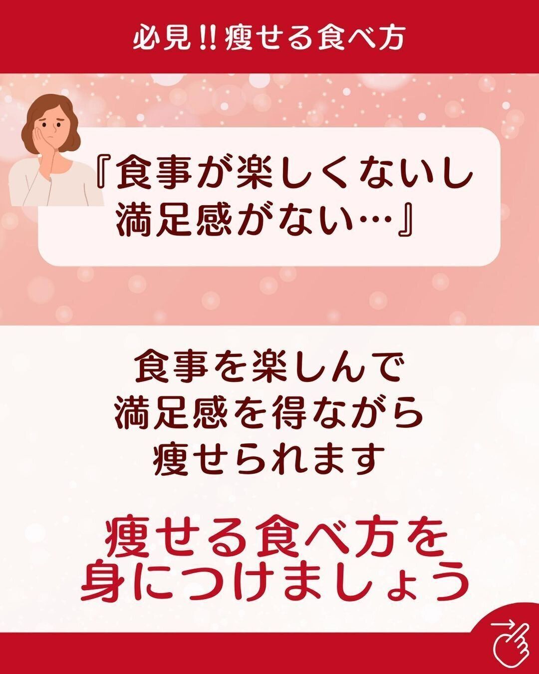 必見！痩せる食べかた