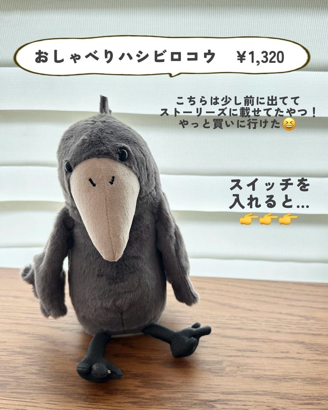 おしゃべりをマネするよ！その名も「おしゃべりハシビロコウ」