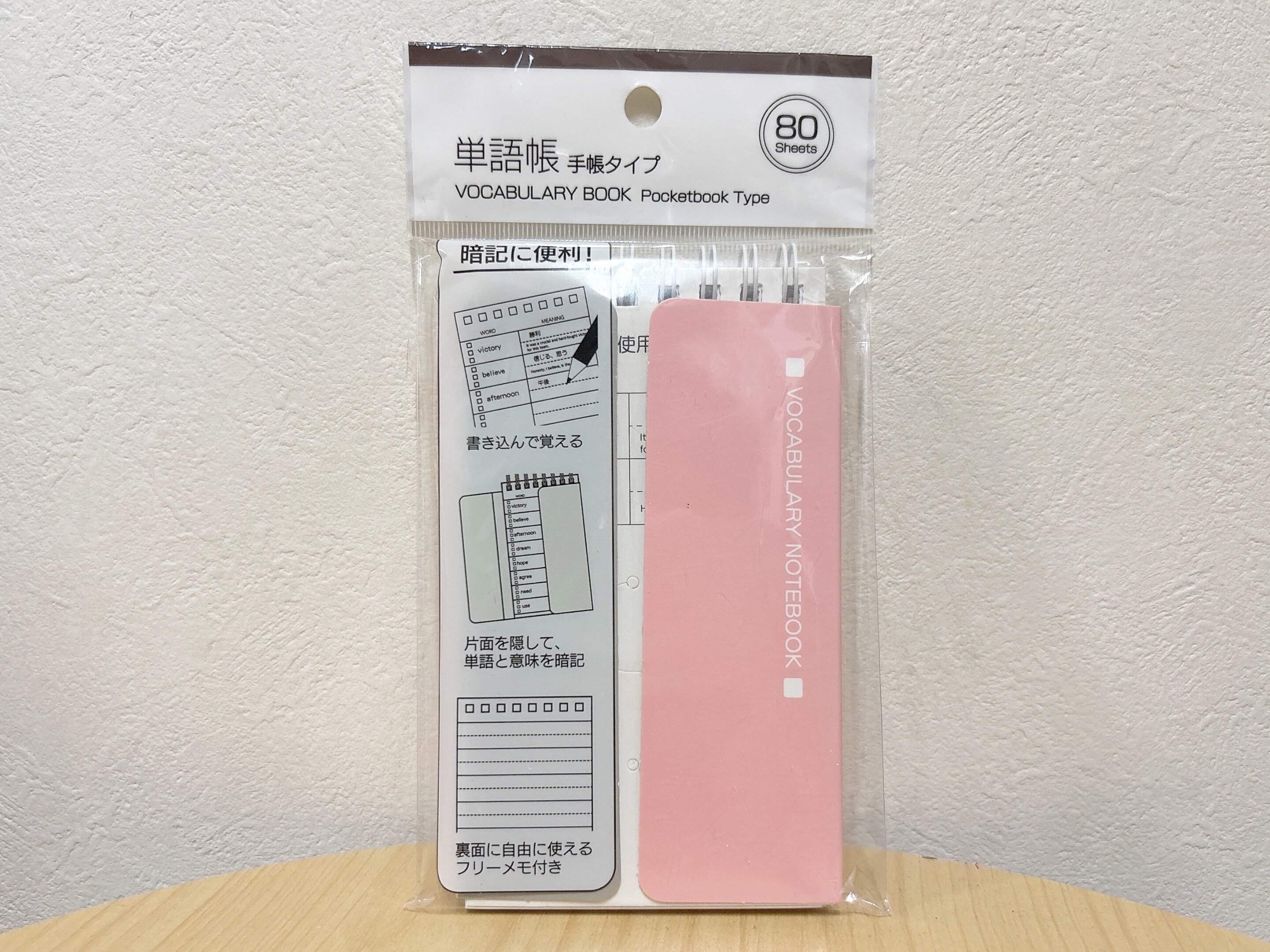 セリア単語帳手帳タイプ