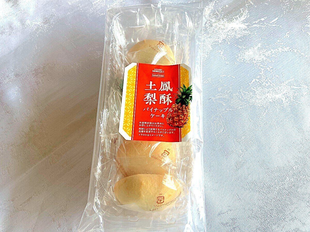 パイナップルケーキ