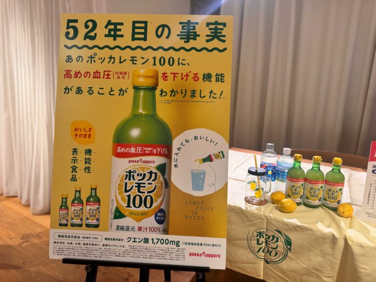 【ロングセラーなのに知らなかった！】「ポッカレモン100」で高めの血圧（収縮期血圧）対策ができる