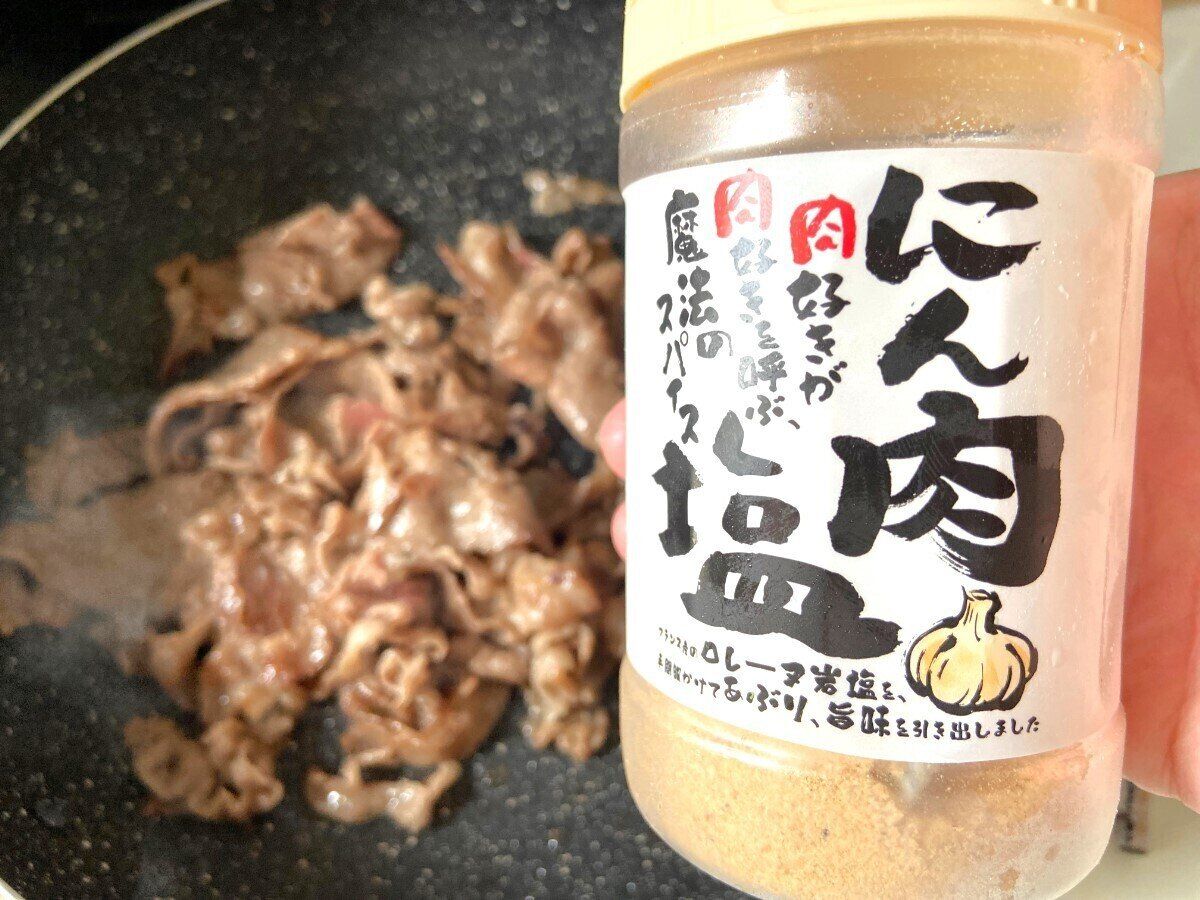 にん肉塩