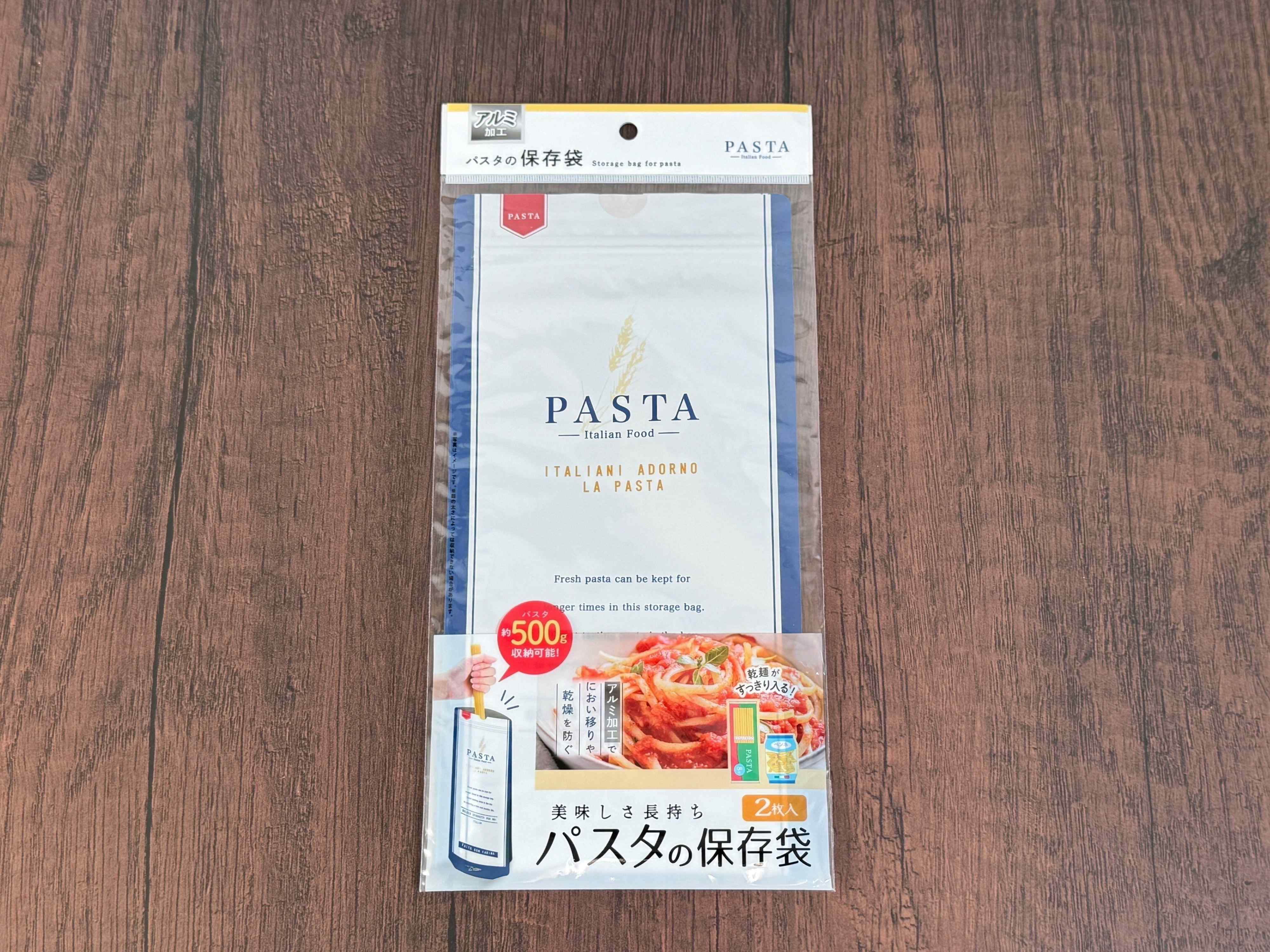 パスタの保存袋