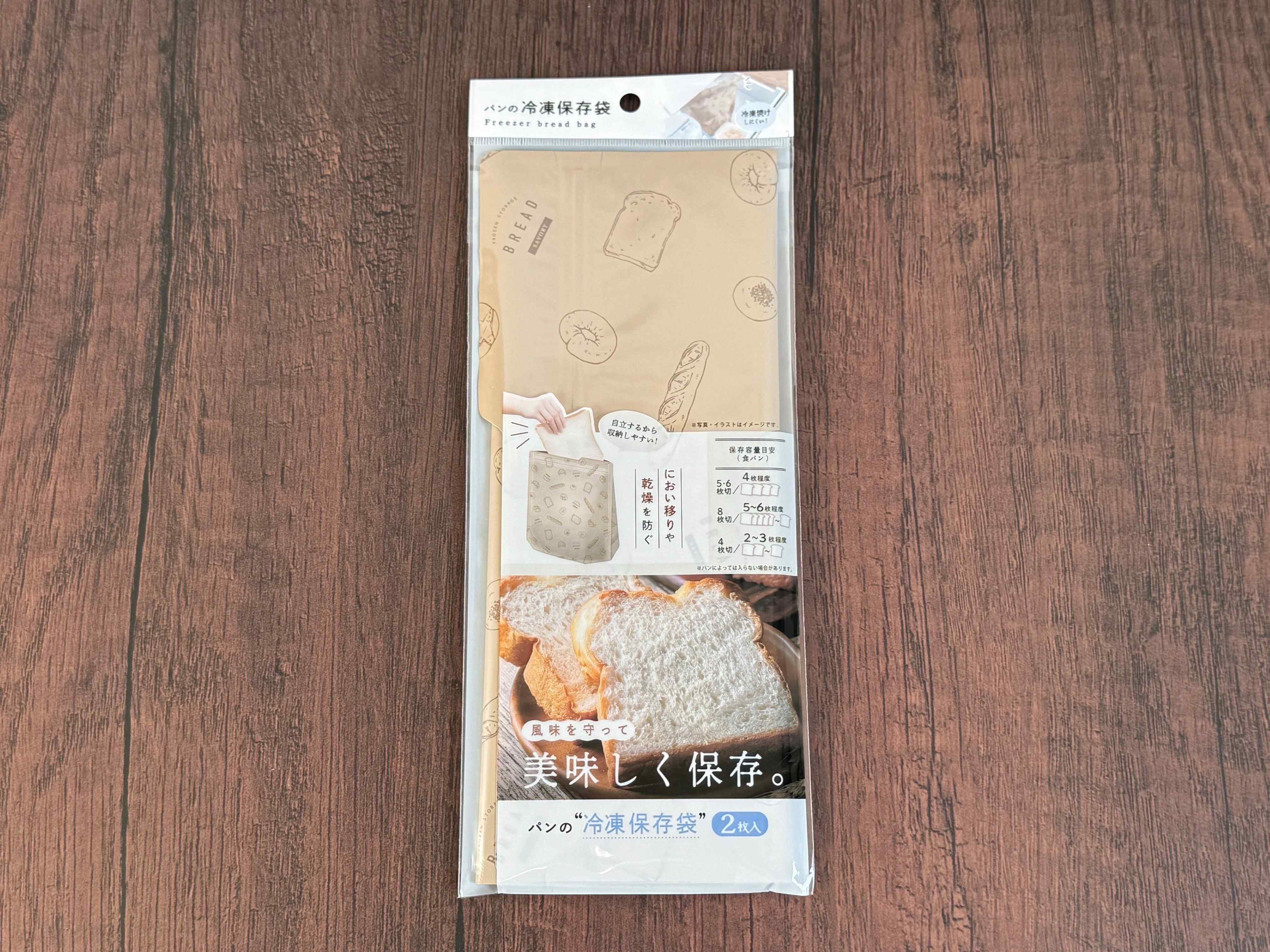 パンを美味しく冷凍保存袋