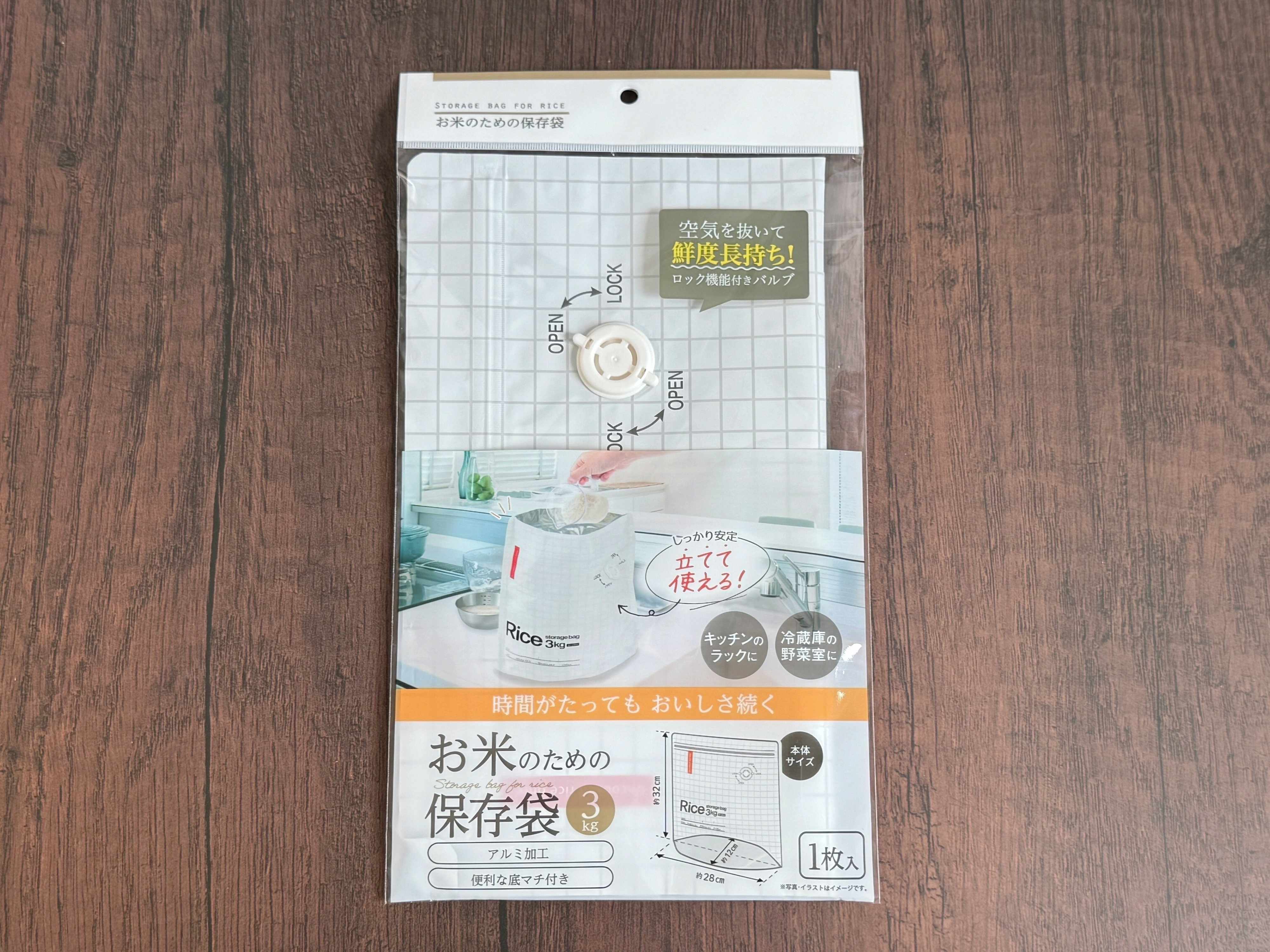 お米のための保存袋 3kg