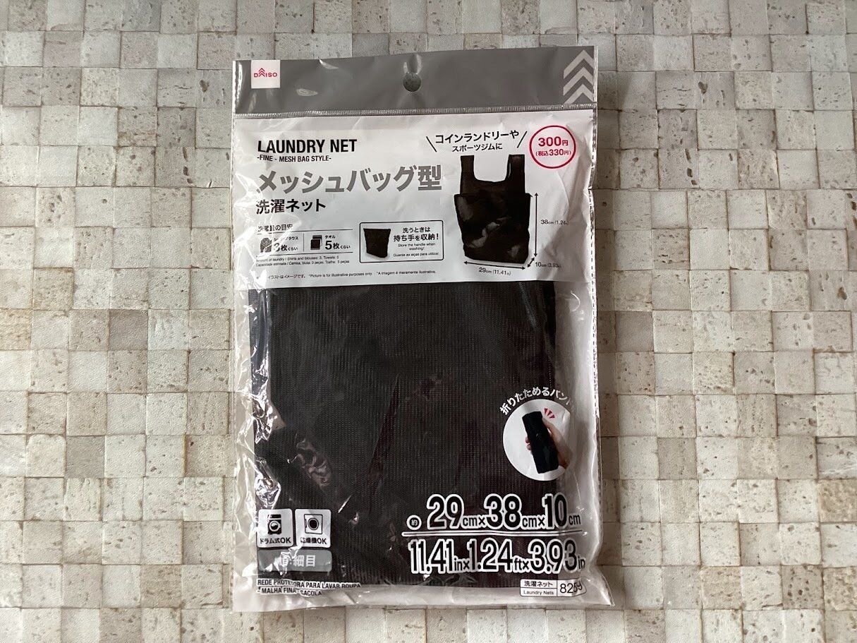 バッグ型の洗濯ネット