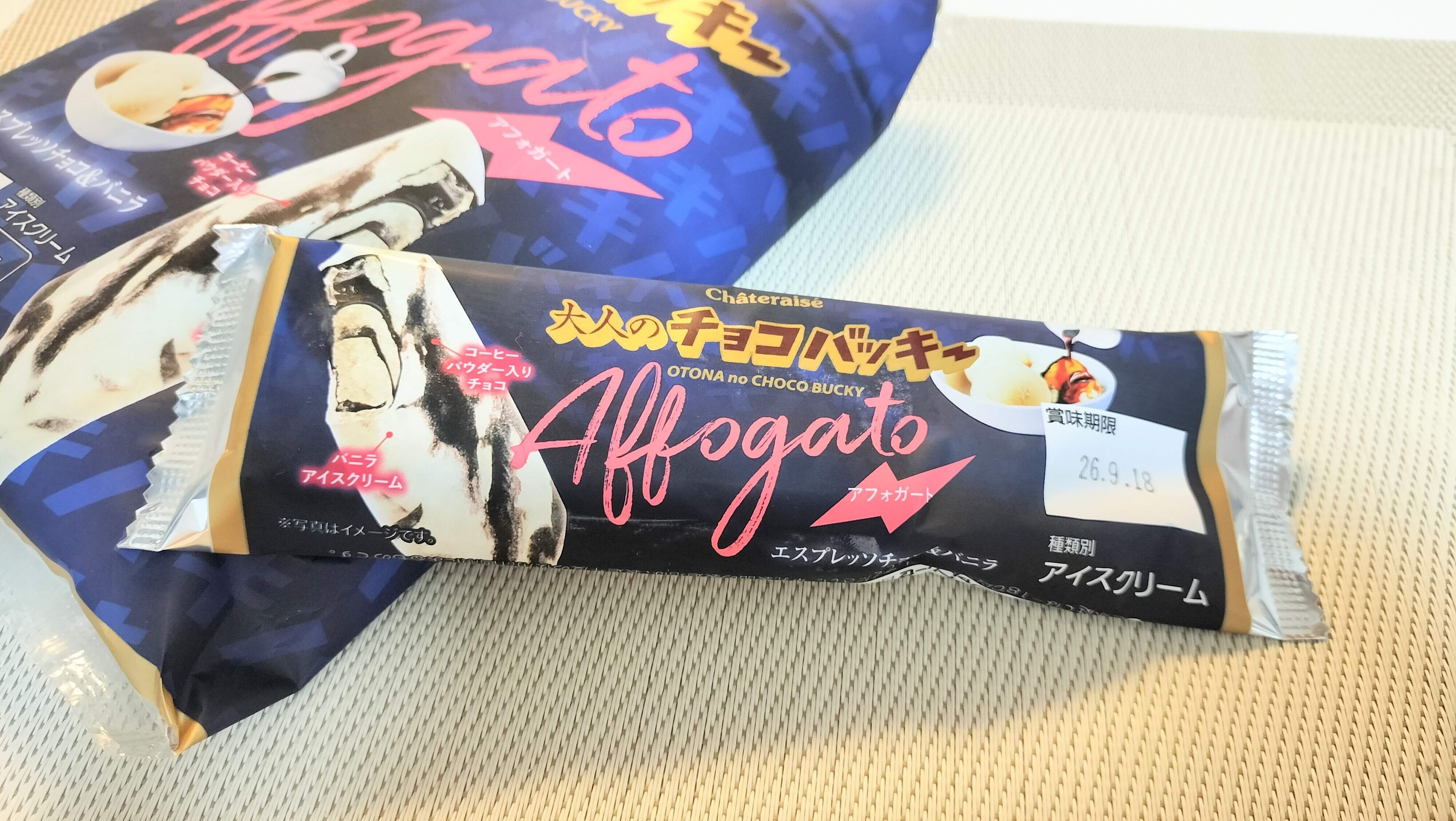 大人のチョコバッキーアフォガード