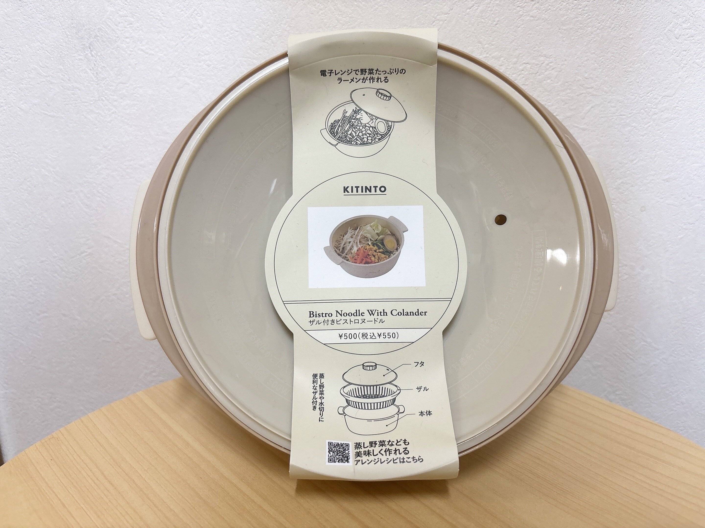 3coins ザル付きビストロヌードル/KITINTO