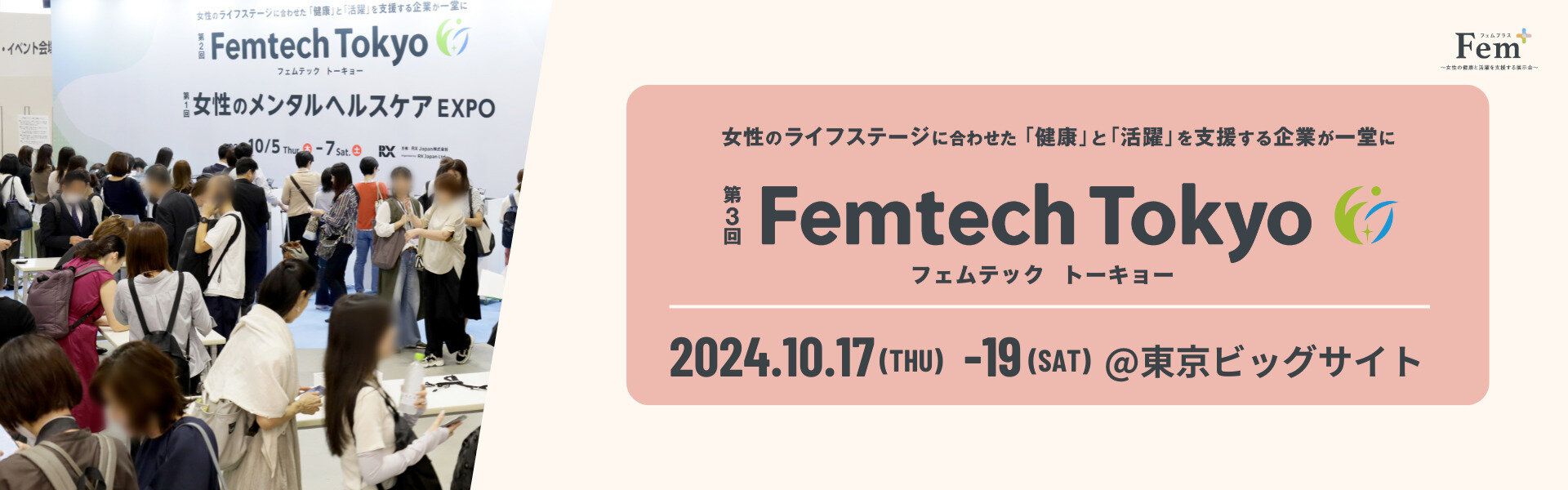 Femtech Tokyo