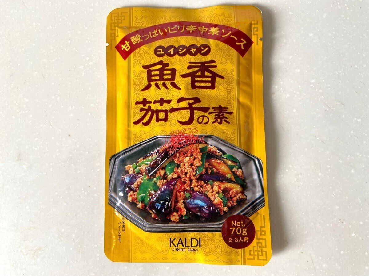 魚香茄子