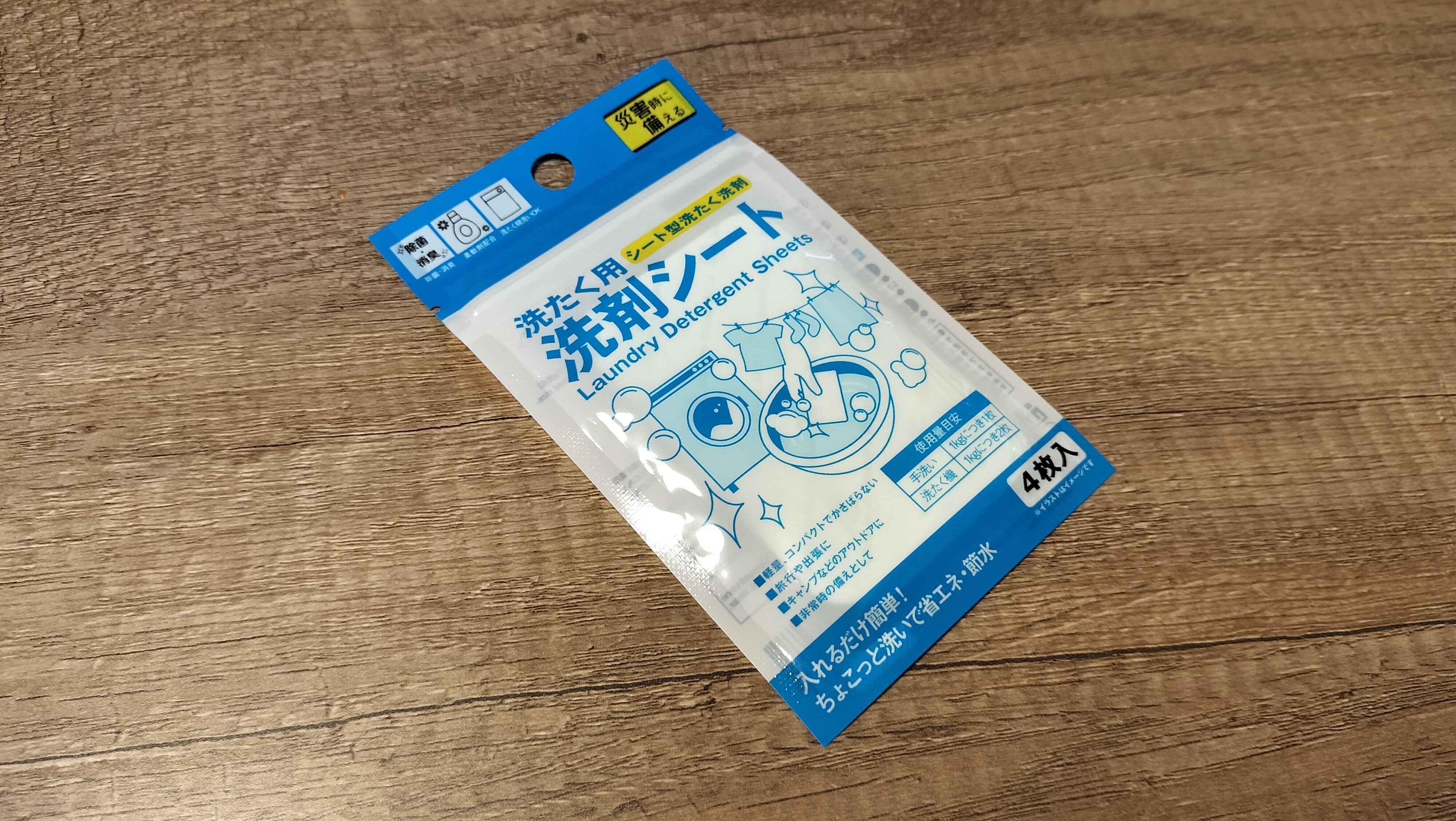 洗濯用洗剤シート