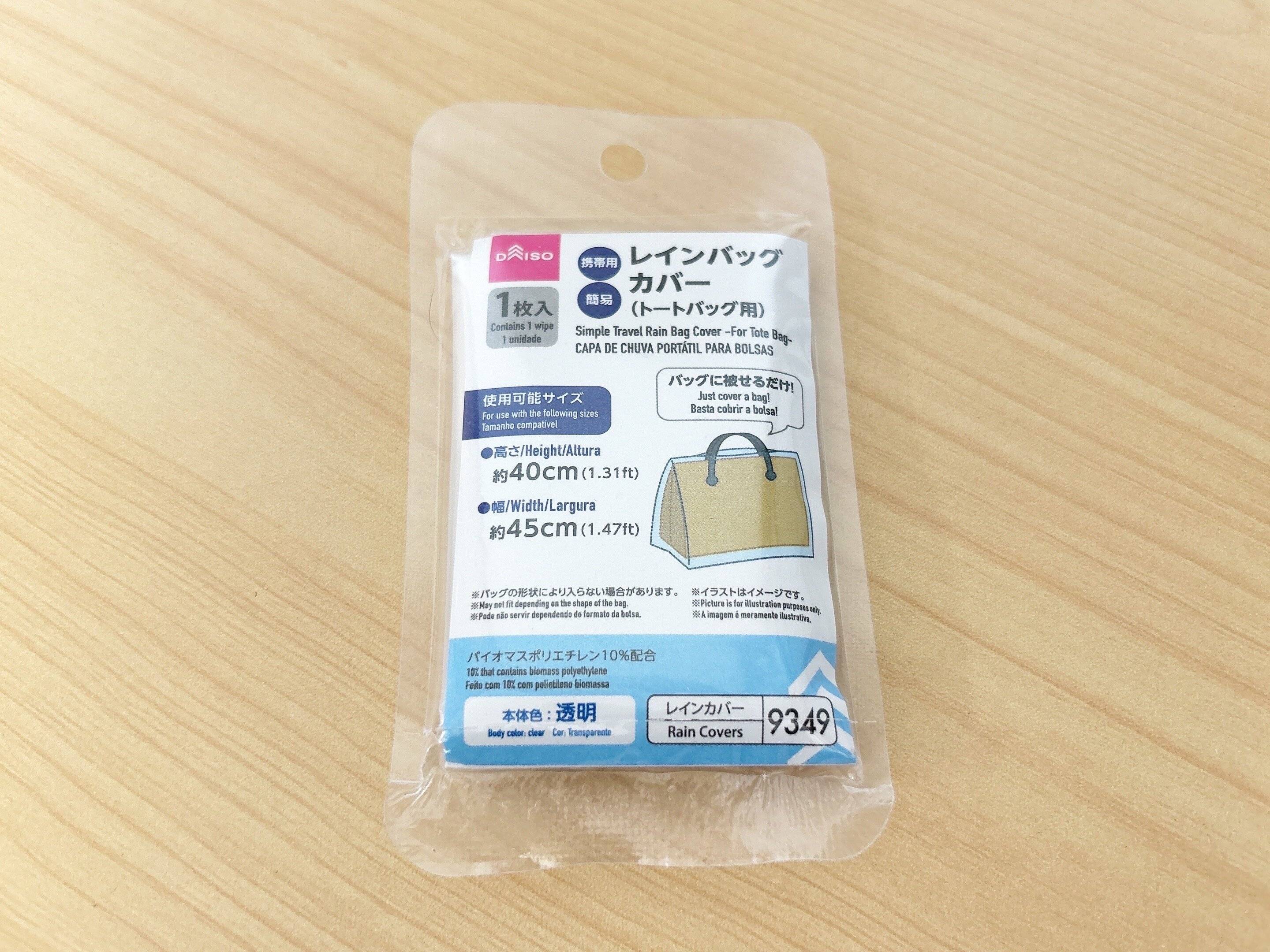 ダイソーレインバッグカバー
