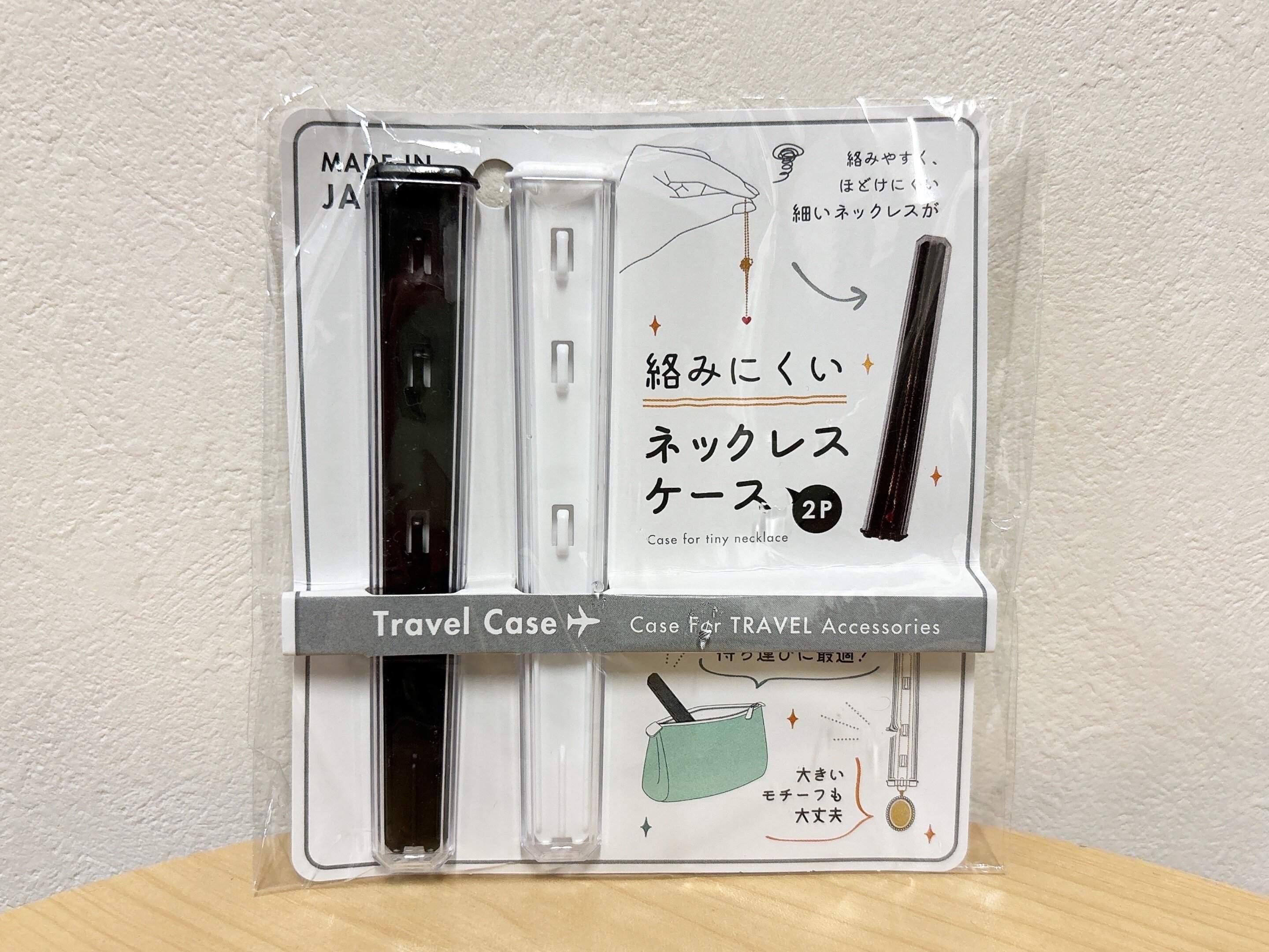 ダイソー絡みにくいネックレスケース