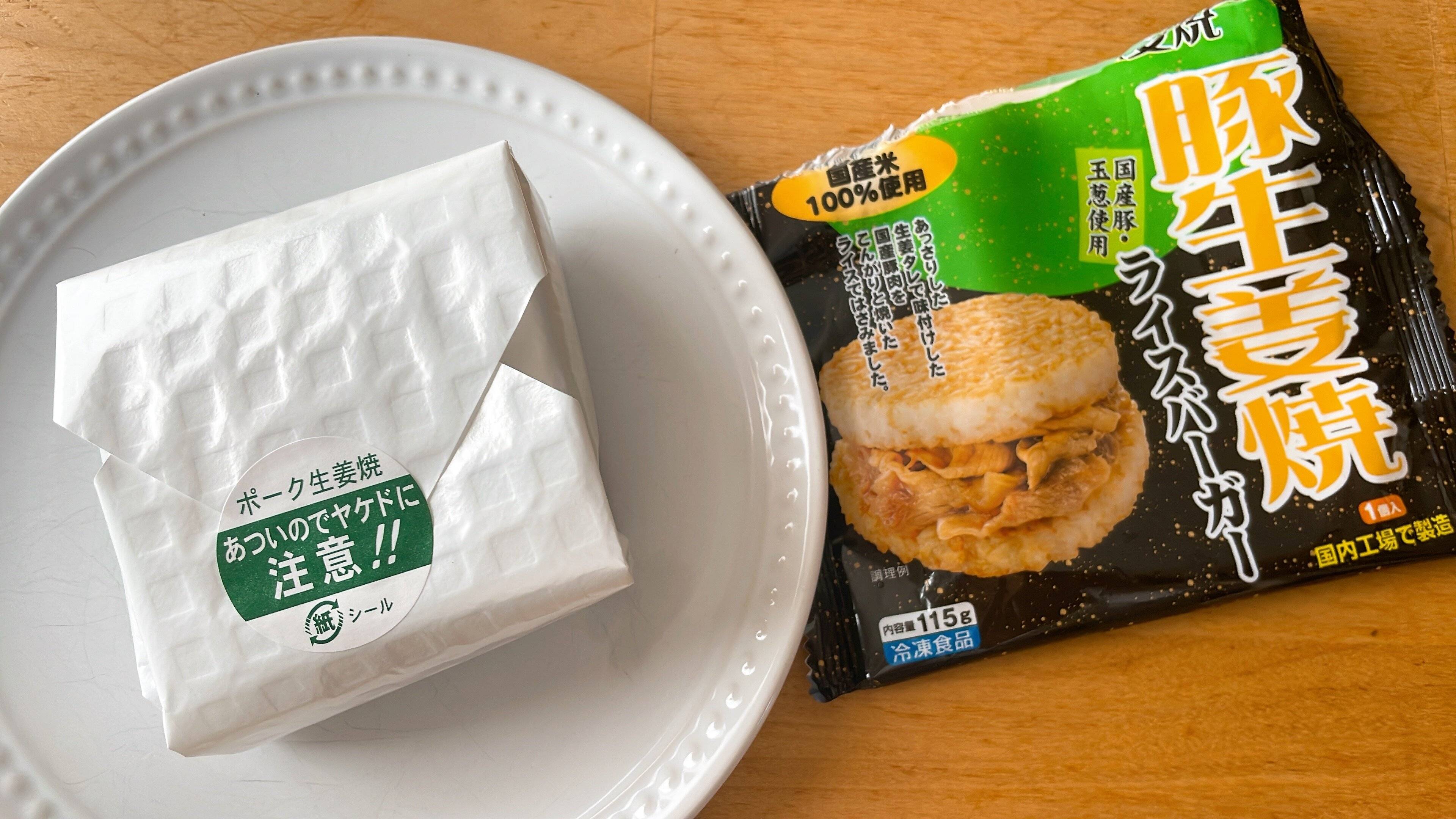 業務スーパーライスバーガー