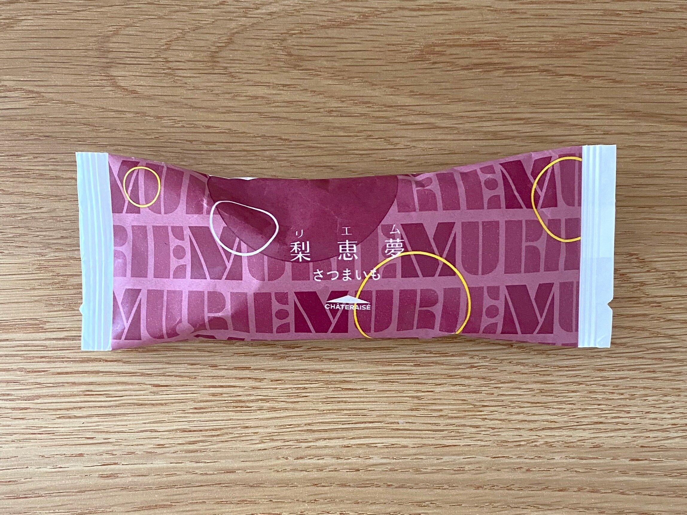 梨恵夢さつまいも