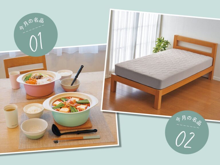 機能性もコスパも驚き！心地よい暮らしをつくるイオン「ホームコーディ」の名品たち【短期集中連載第1回】