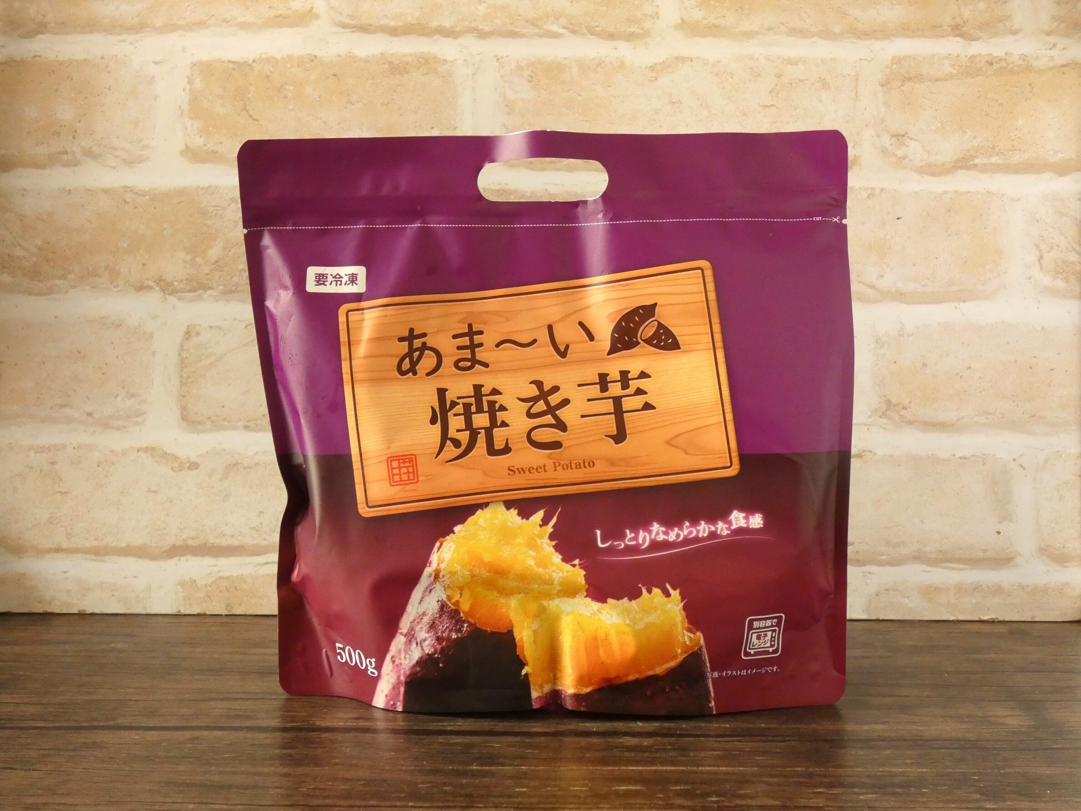 あま～い焼き芋