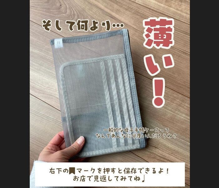 【無印良品】メッシュ素材で優秀な母子手帳ケース爆誕