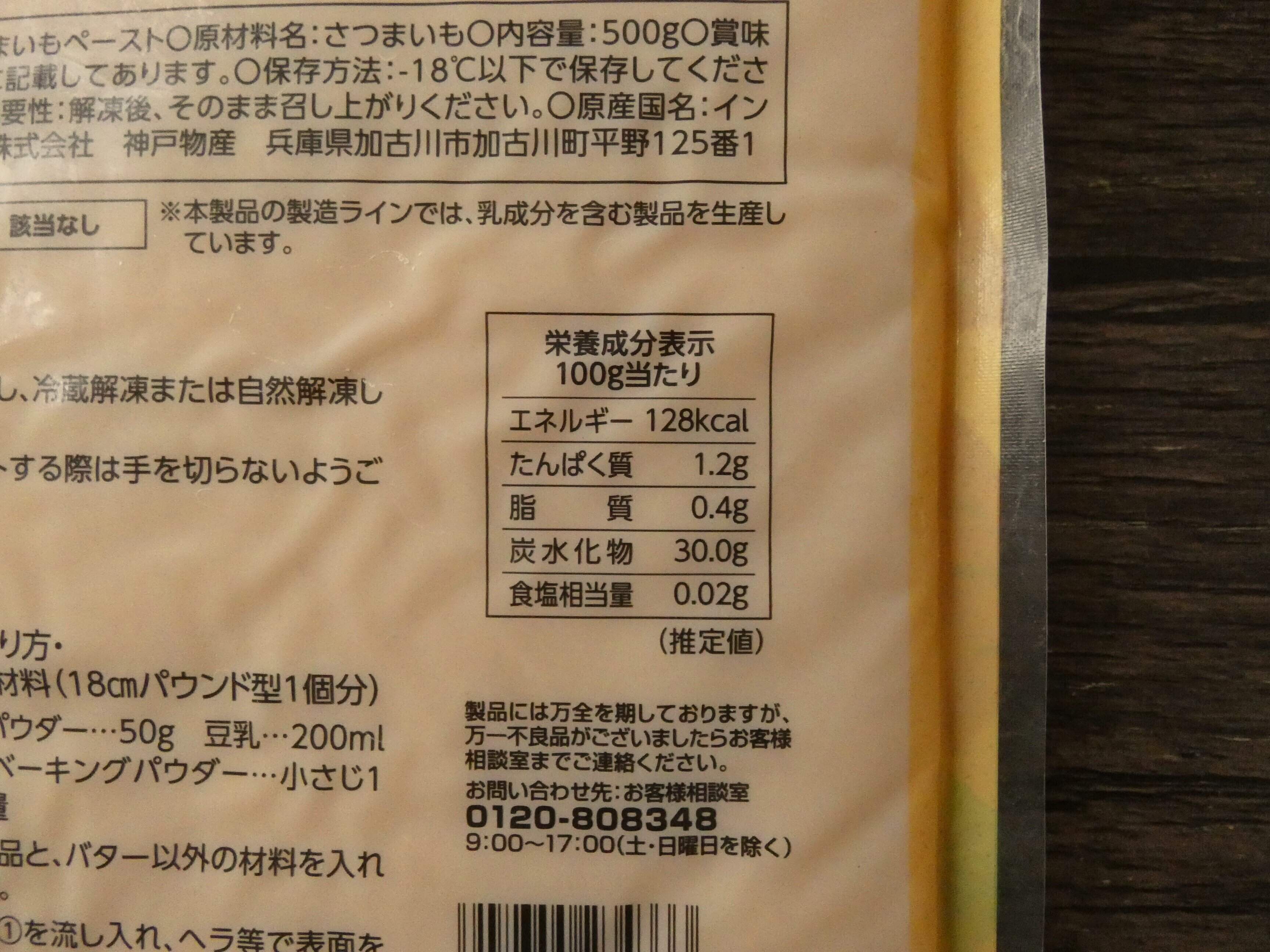 さつまいもペースト