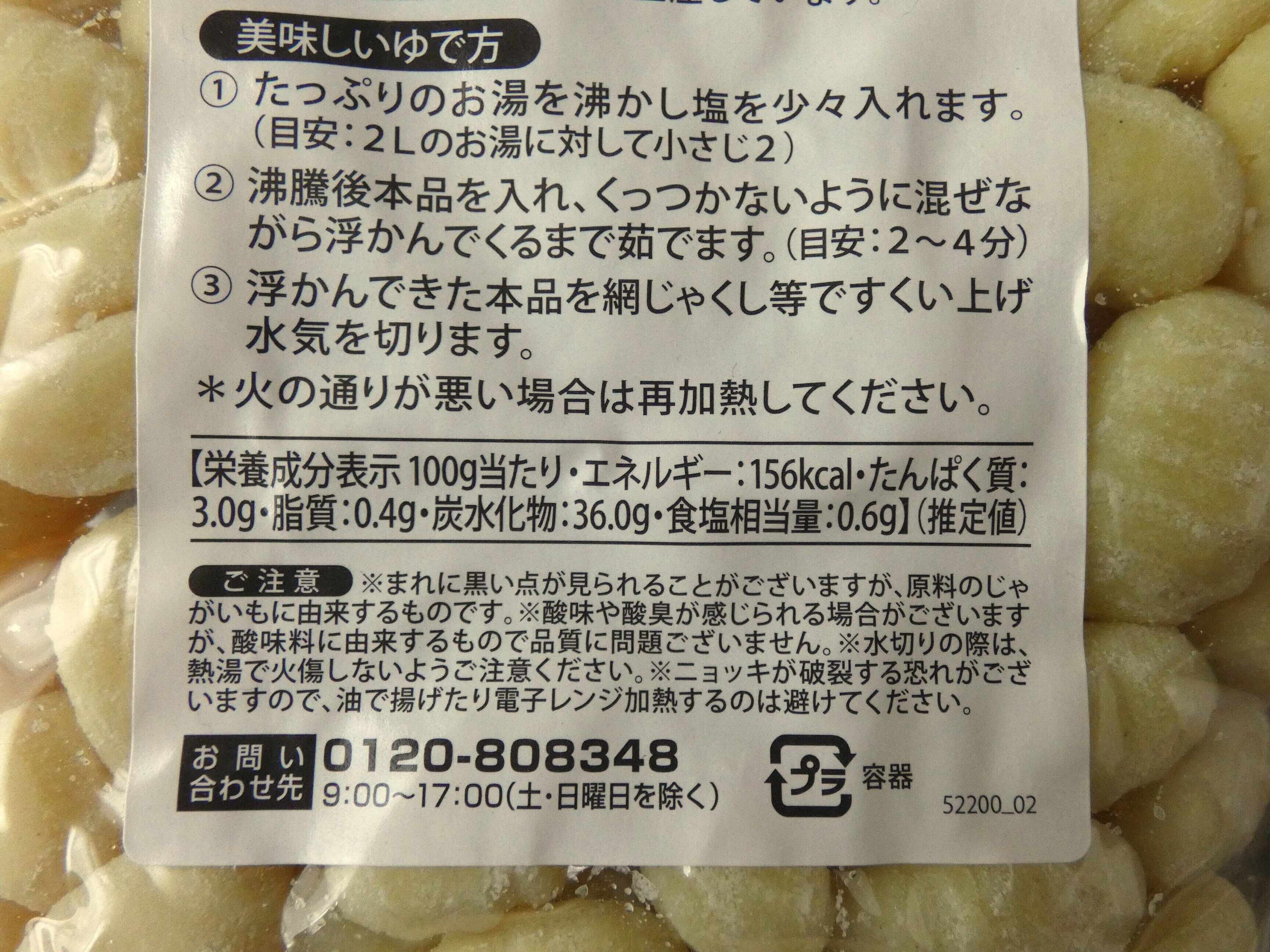 栄養成分表示