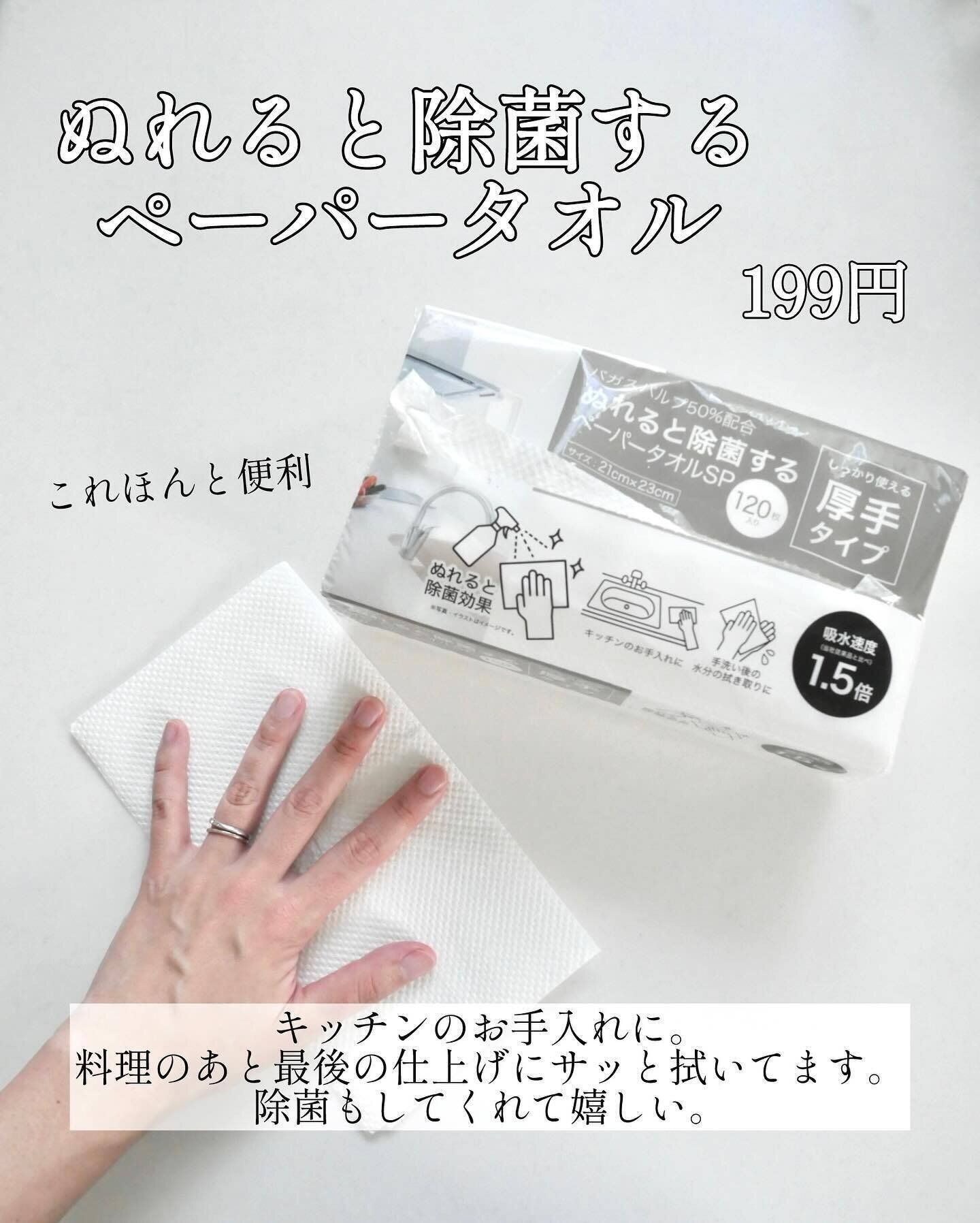 除菌もできて一石二鳥！「ぬれると99％除菌するペーパータオル」