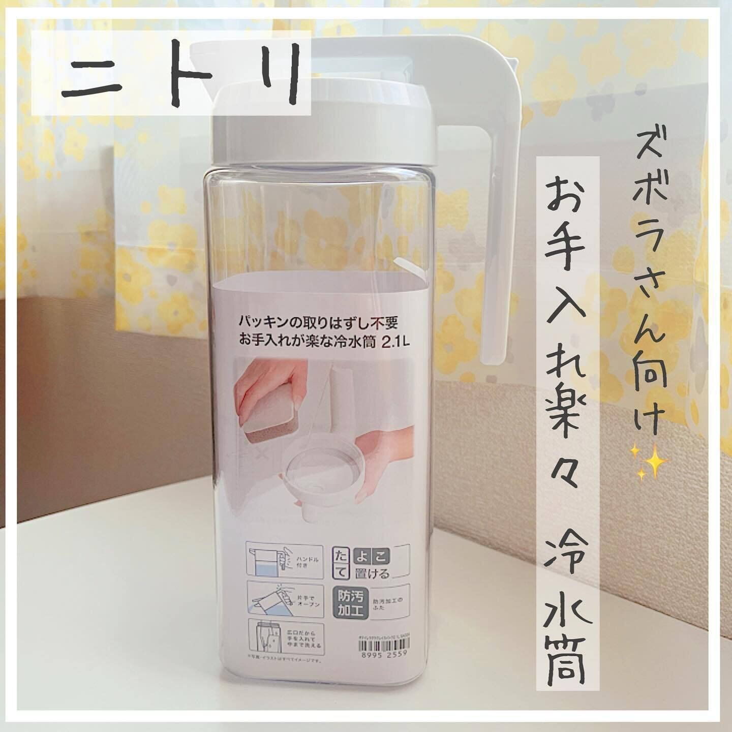 お手入れがラク！「お手入れラクラク冷水筒」