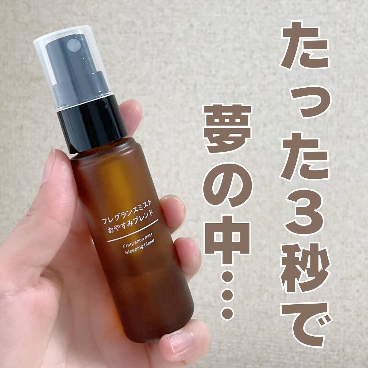 ひとふきでリラックス効果！「フレグランスミスト　おやすみブレンド」