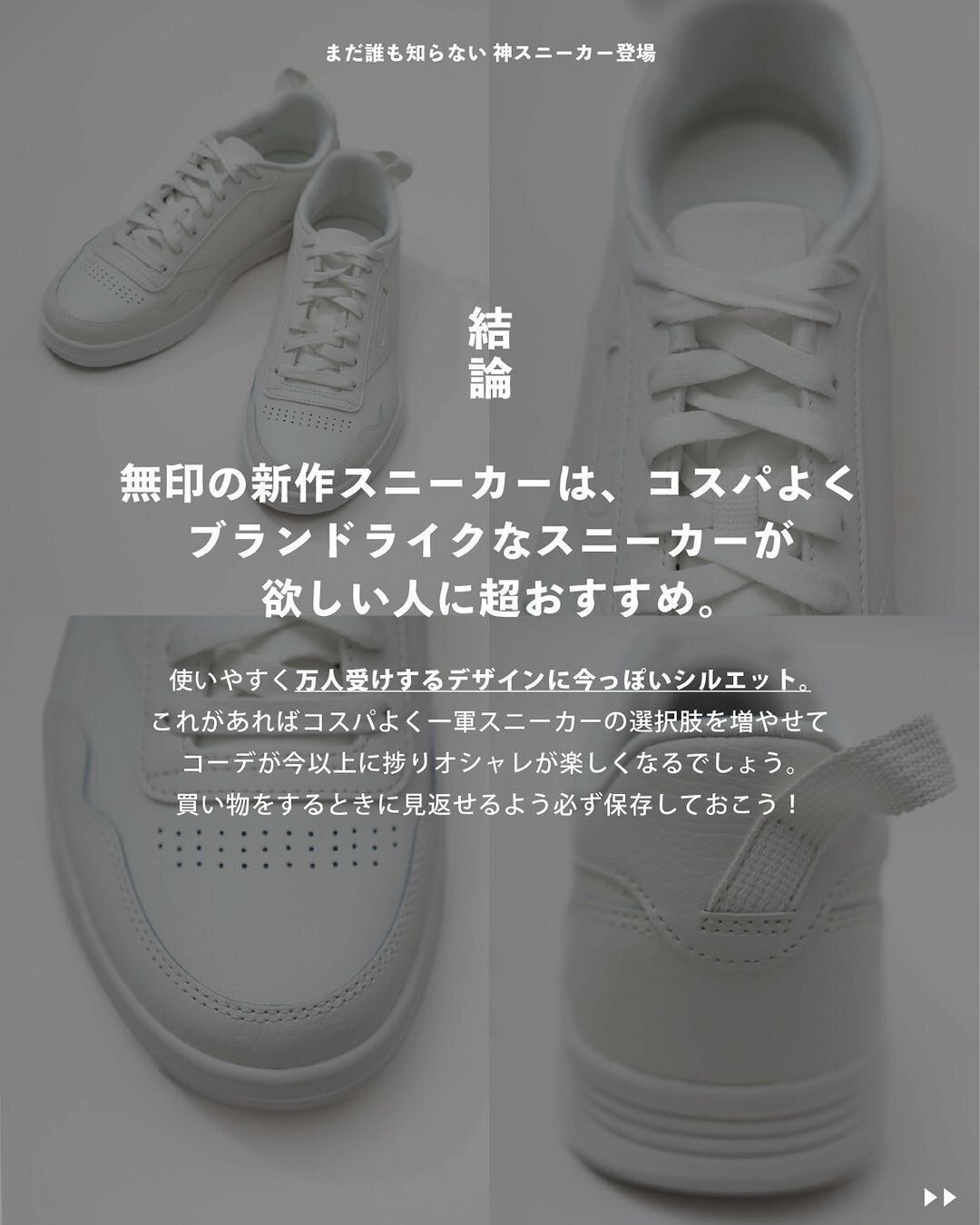 無印の神コラボスニーカー