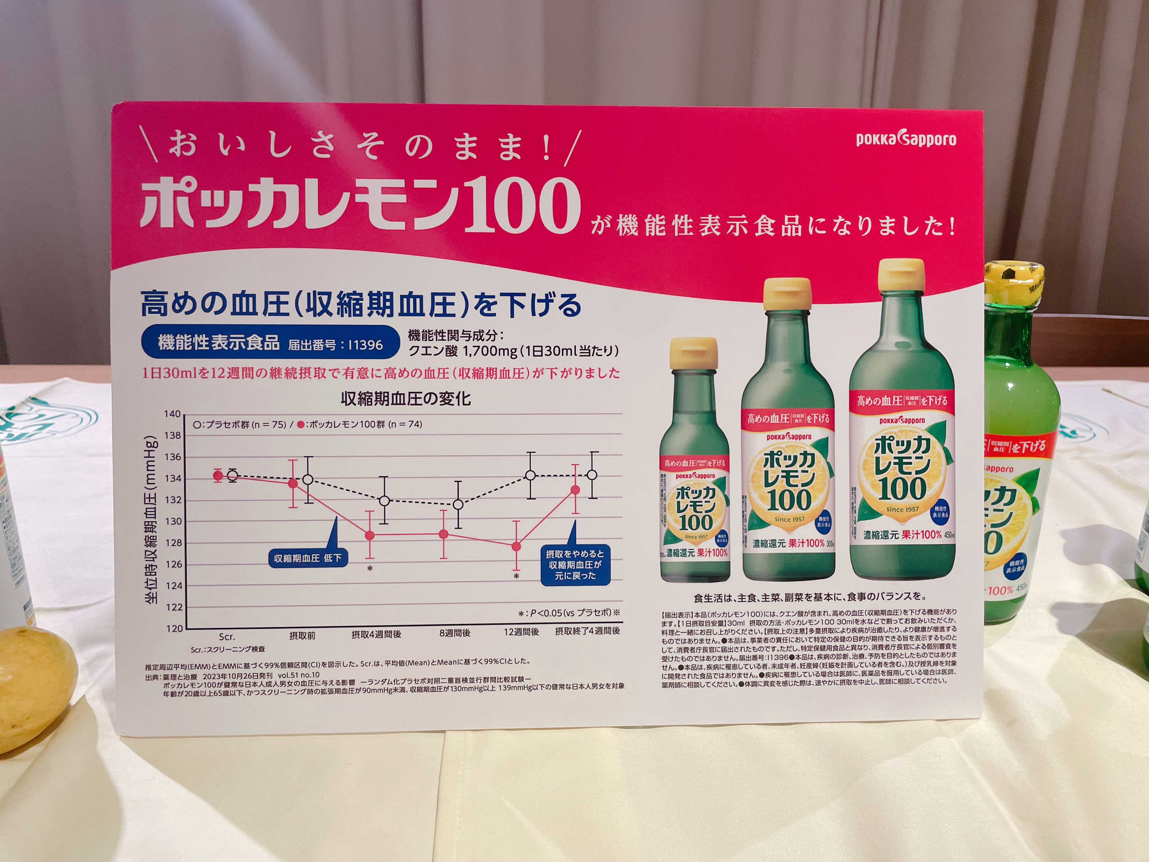 おいしさそのまま！ポッカレモン１００