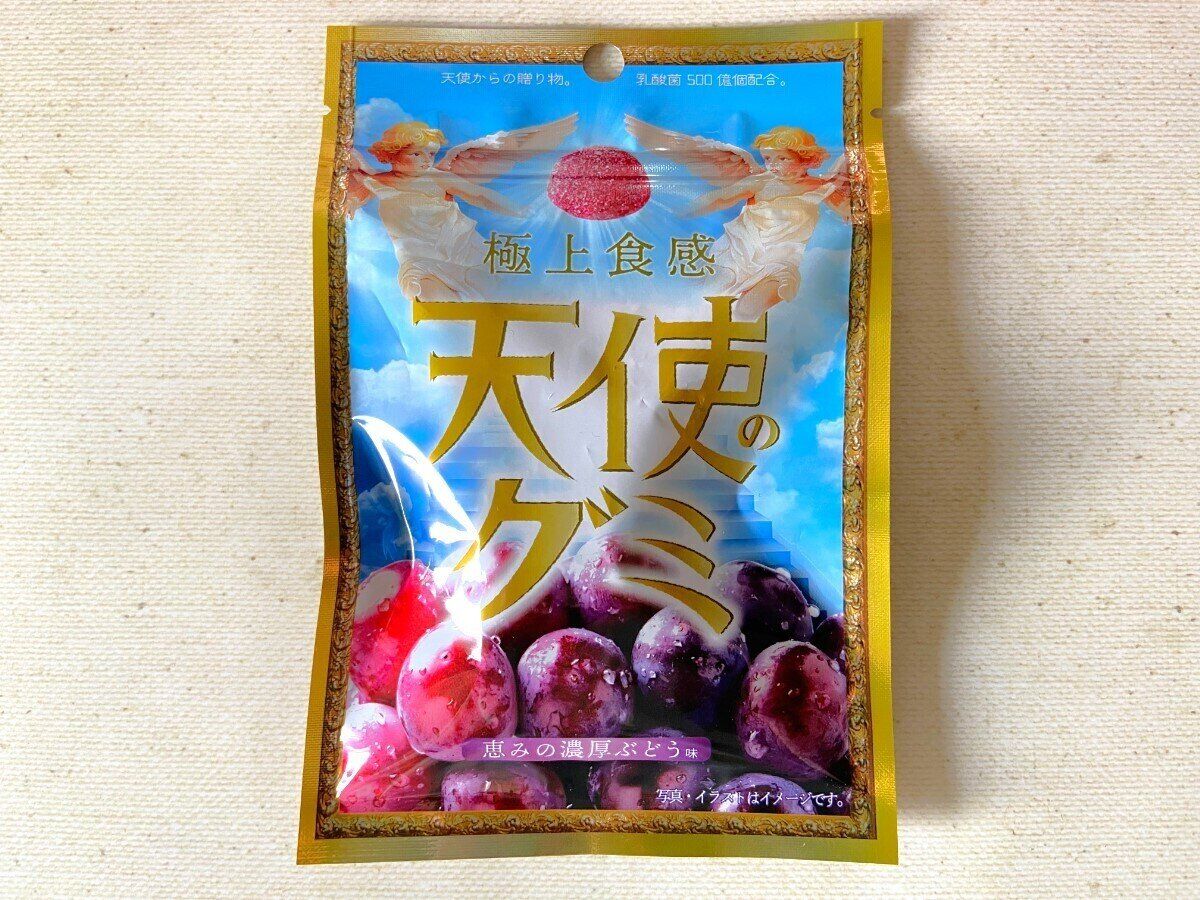 天使のグミ