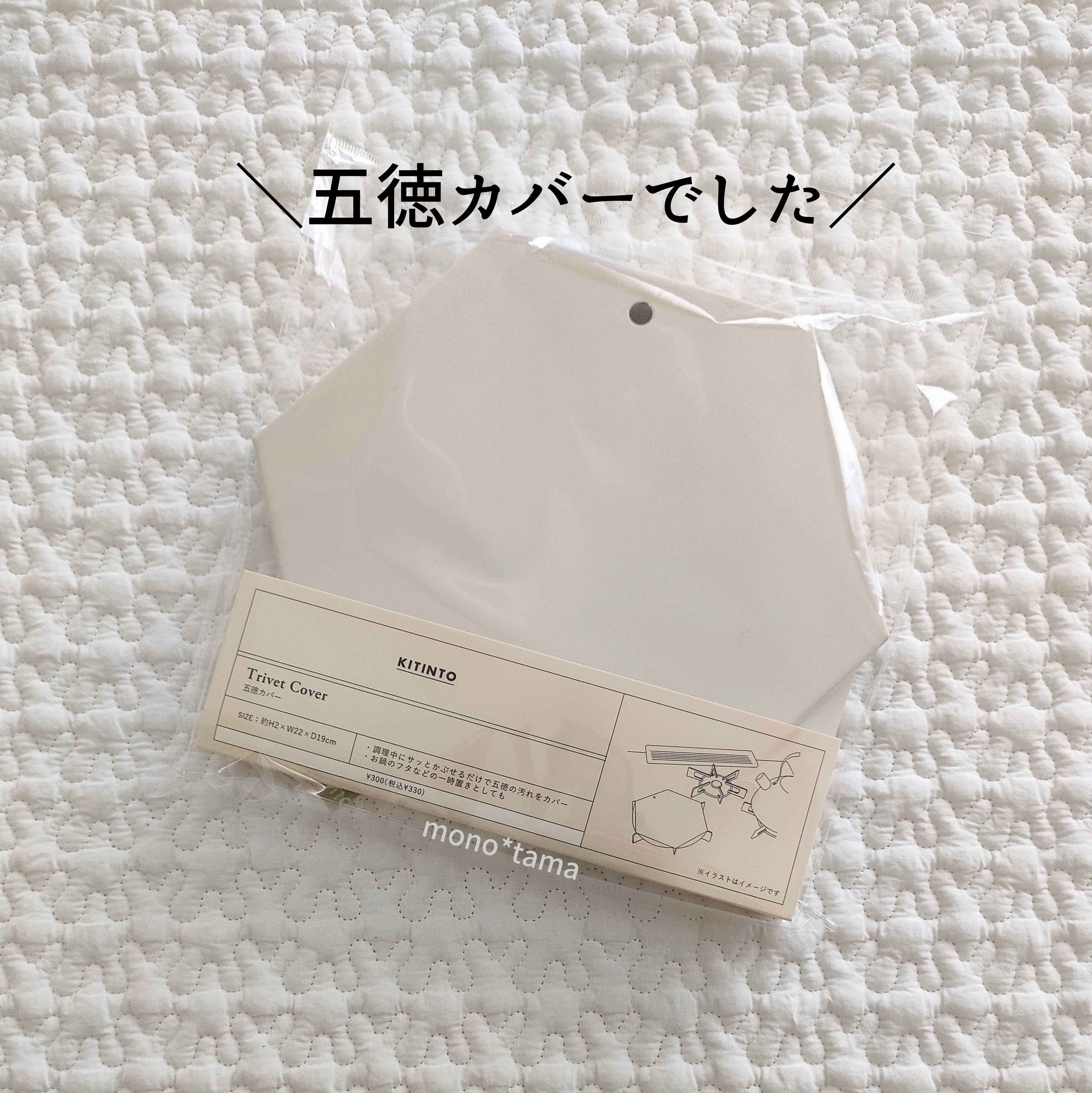 300円ショップ3COINS 五徳カバー