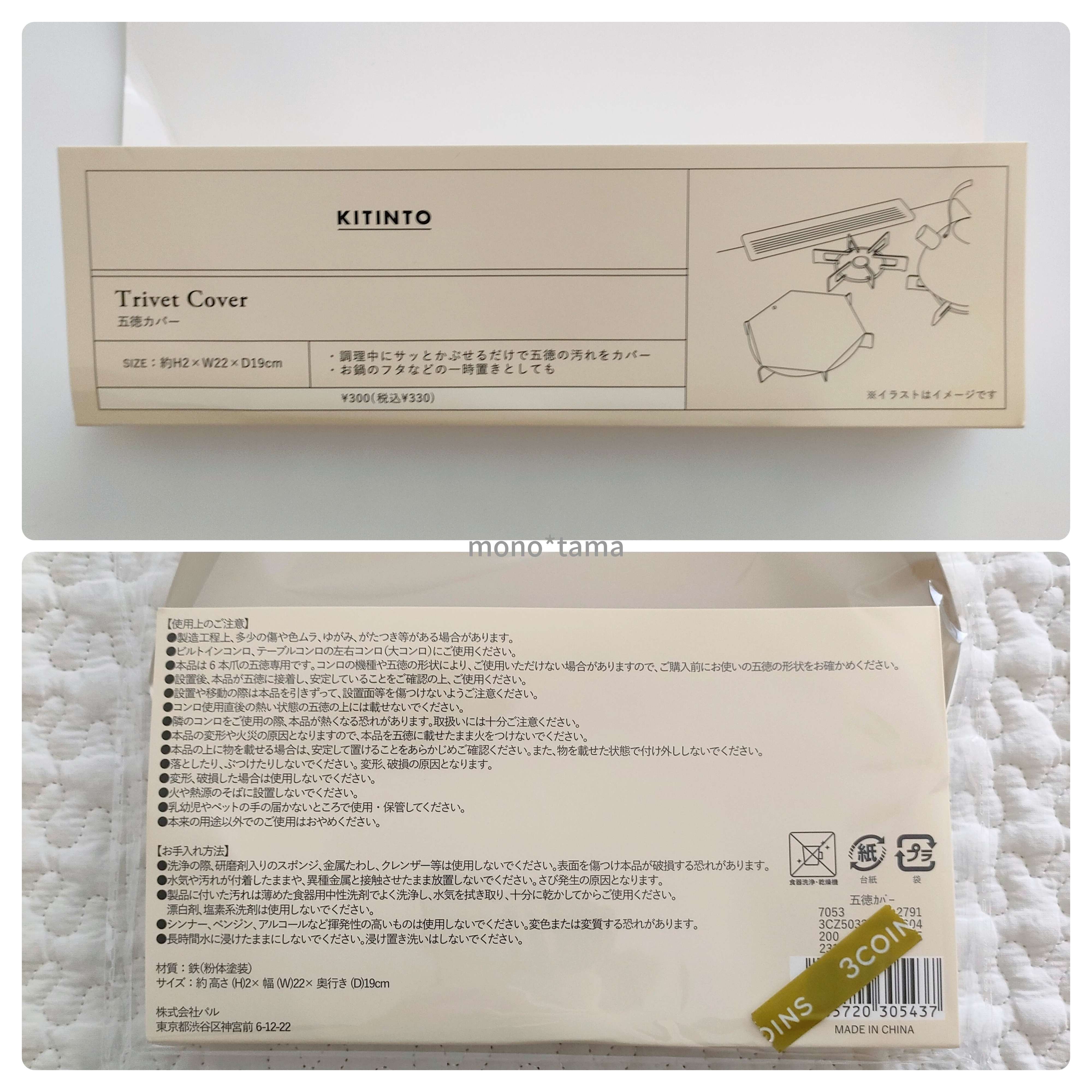 300円ショップ3COINS 五徳カバー