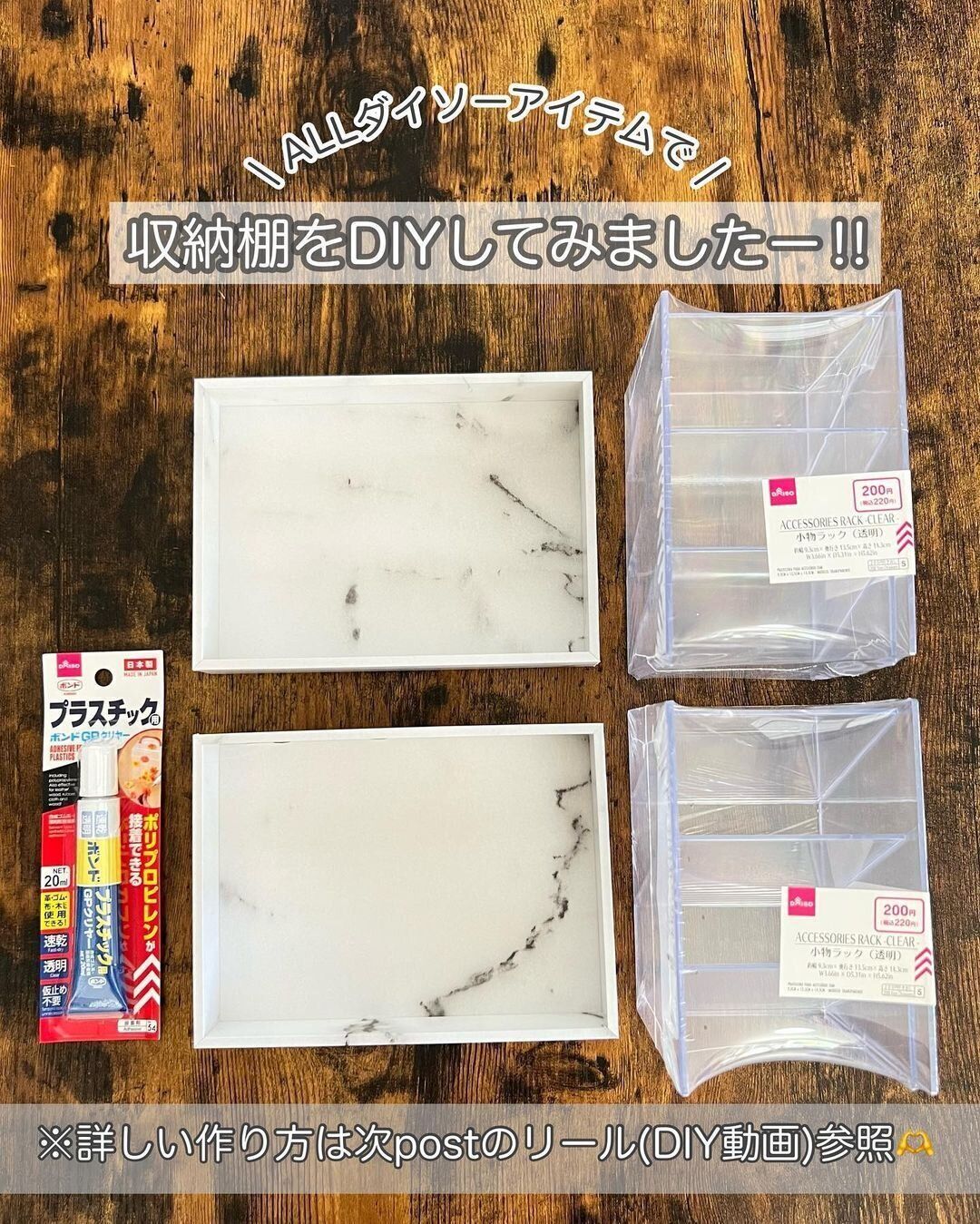 【ダイソー】トータル770円でできて作り方も簡単