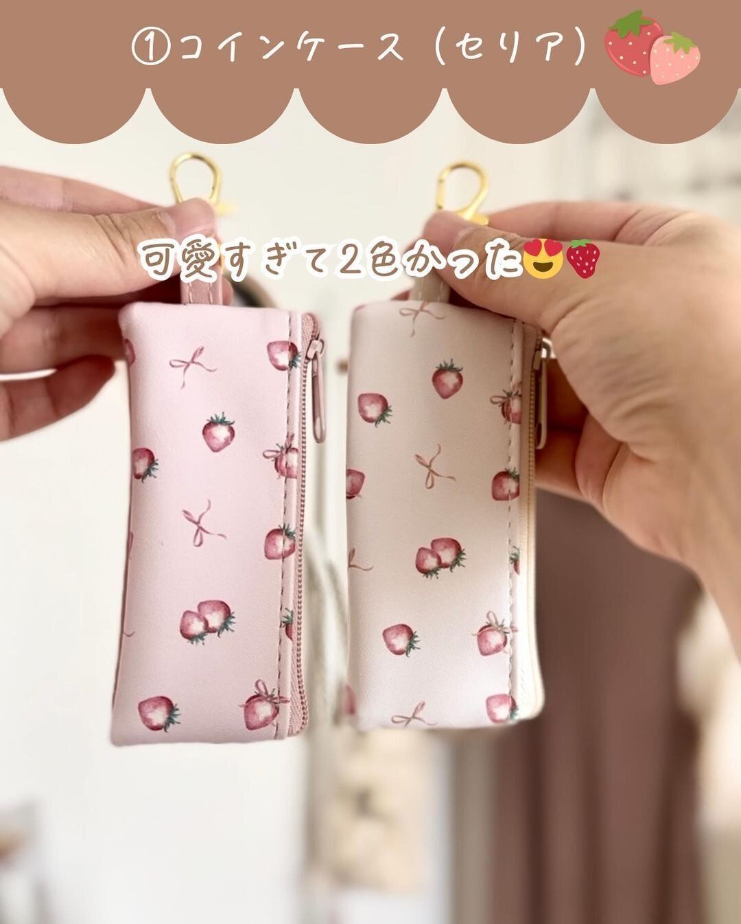 【セリア】可愛すぎて2色買い!持ち運びにも便利なコインケース