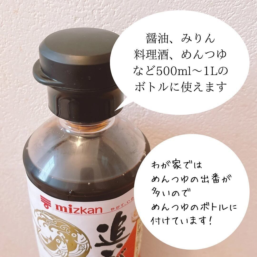 【ダイソー】付け替えるだけでストレスフリー！便利なしょうゆボトルキャップ