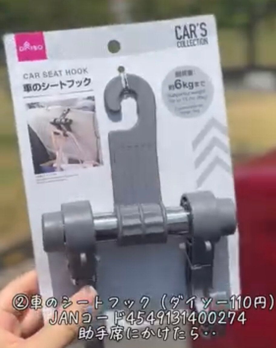 車のなかのプチストレスを解消！「車のシートフック」