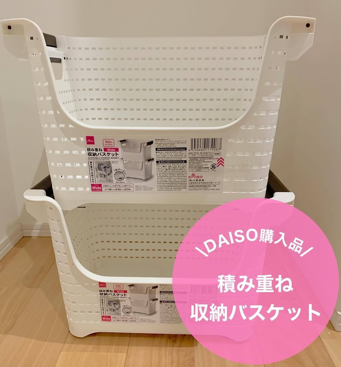 スペースを活用して収納！「積み重ね収納バスケット」