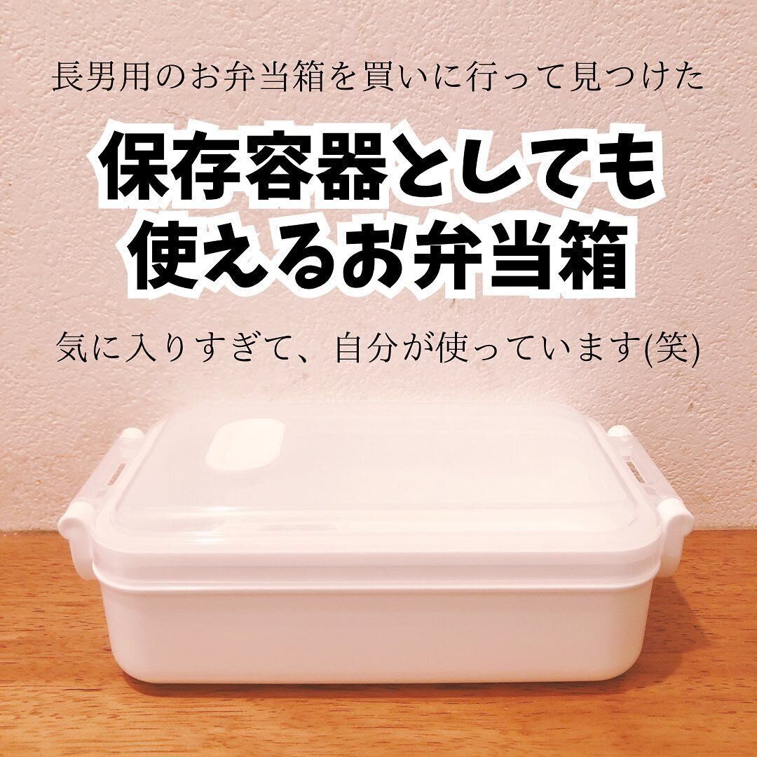 【ダイソー】その名も保存容器として使えるお弁当箱