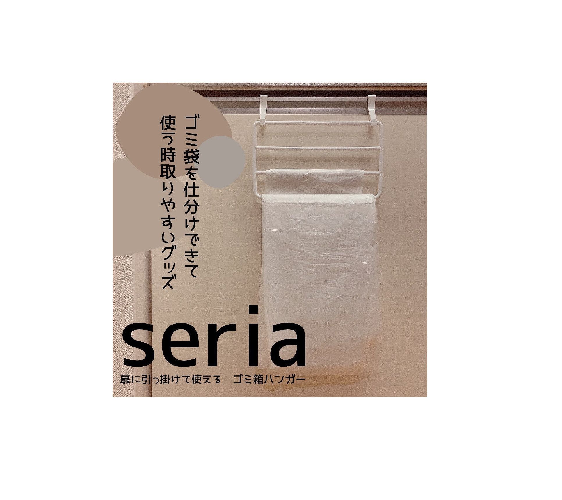 【セリア】ゴミ袋の仕分けもできて取り出しやすくなる便利グッズ