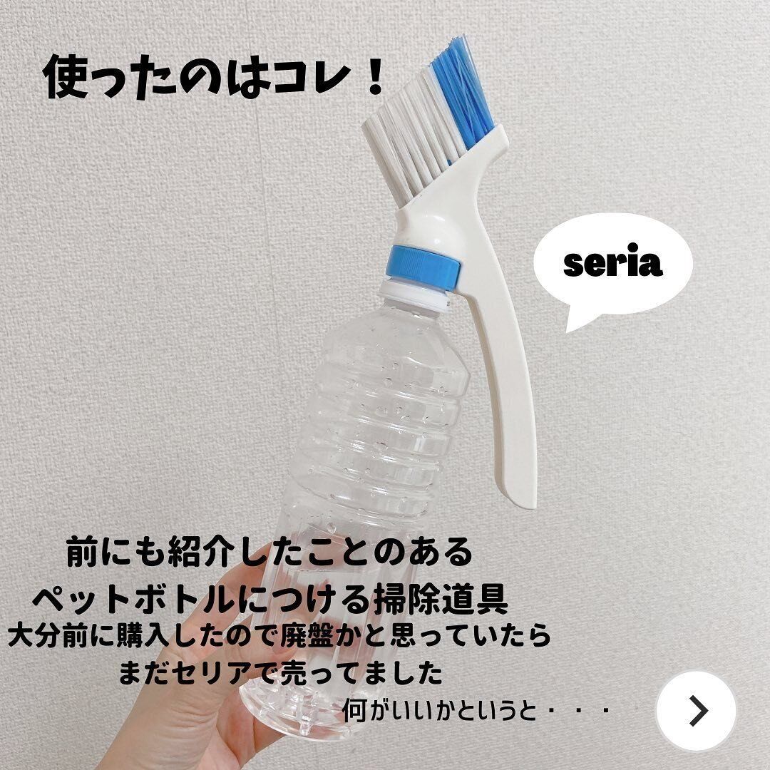 【セリア】何度もオススメしたい！セリアのアイデア掃除道具
