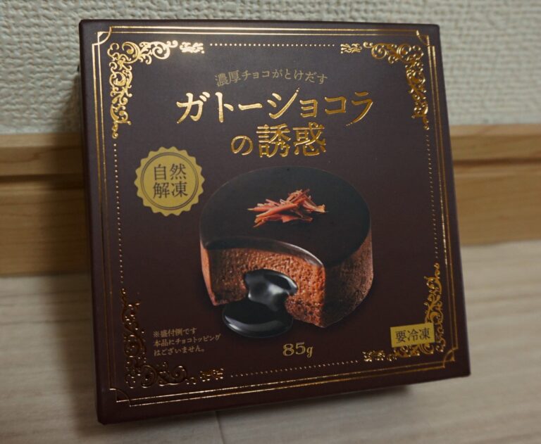 この誘惑には抗えない…【業務スーパー】「濃厚チョコがとけだすガトーショコラの誘惑」を買ってみました