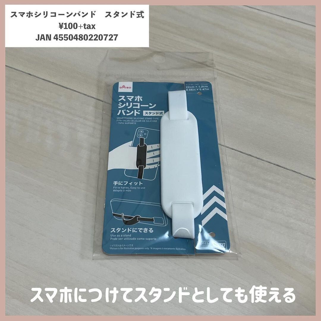 スタンドとしても使える!「スマホシリコーンバンド」