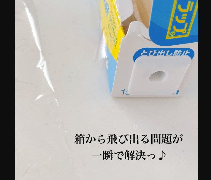 【キャンドゥ】一瞬で解決っ！飛び出し防止ストッパー